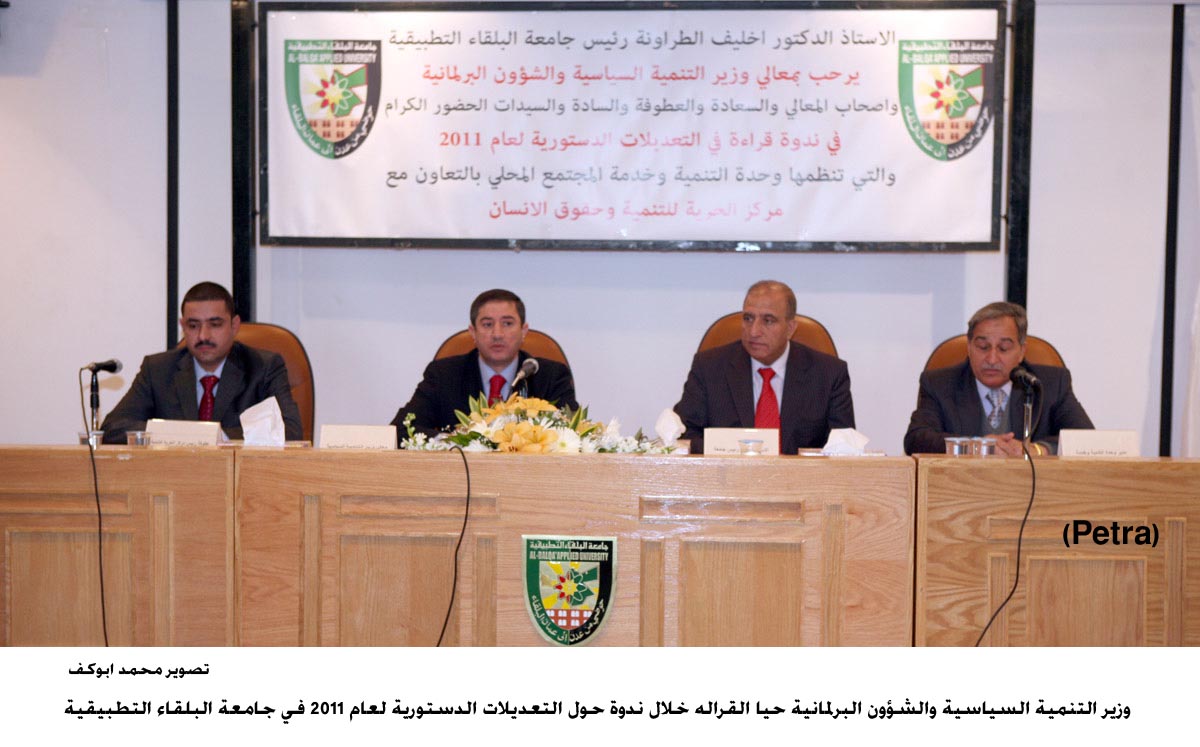 ندوة في التطبيقية حول التعديلات الدستوريه