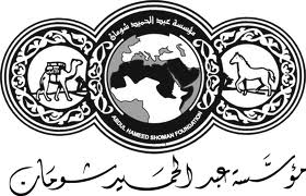 منتدى شومان يشهر مجلد حصاد القرن في مجال العلوم الأساسية والتكنولوجيا