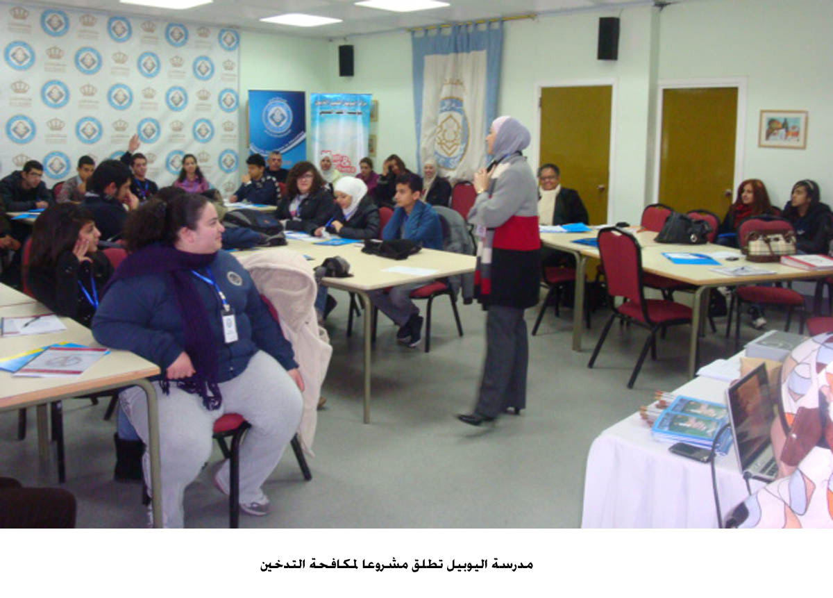 مدرسة اليوبيل تطلق مشروعا لمكافحة التدخين