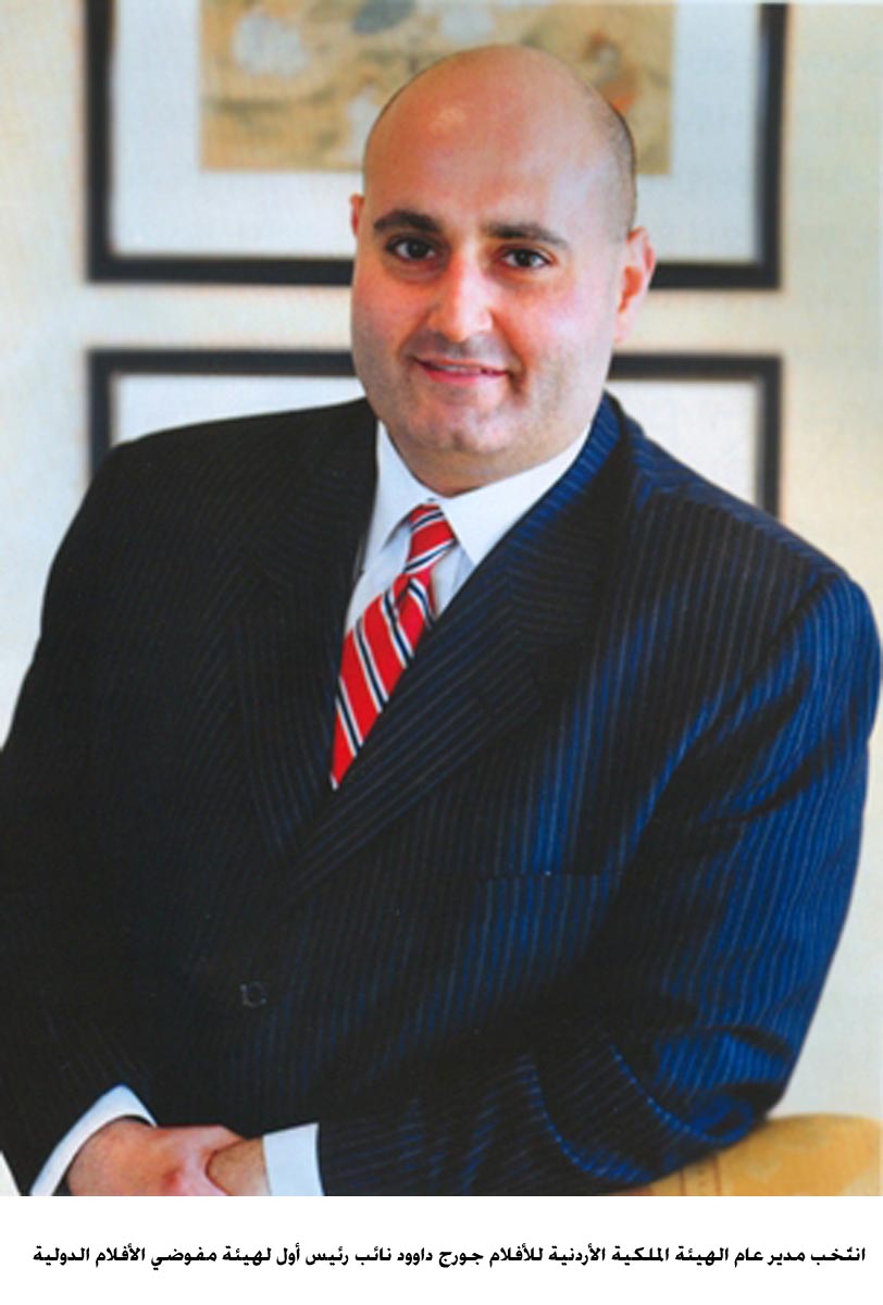 الاردن نائبا لرئيس هيئة مفوضي الافلام الدولية