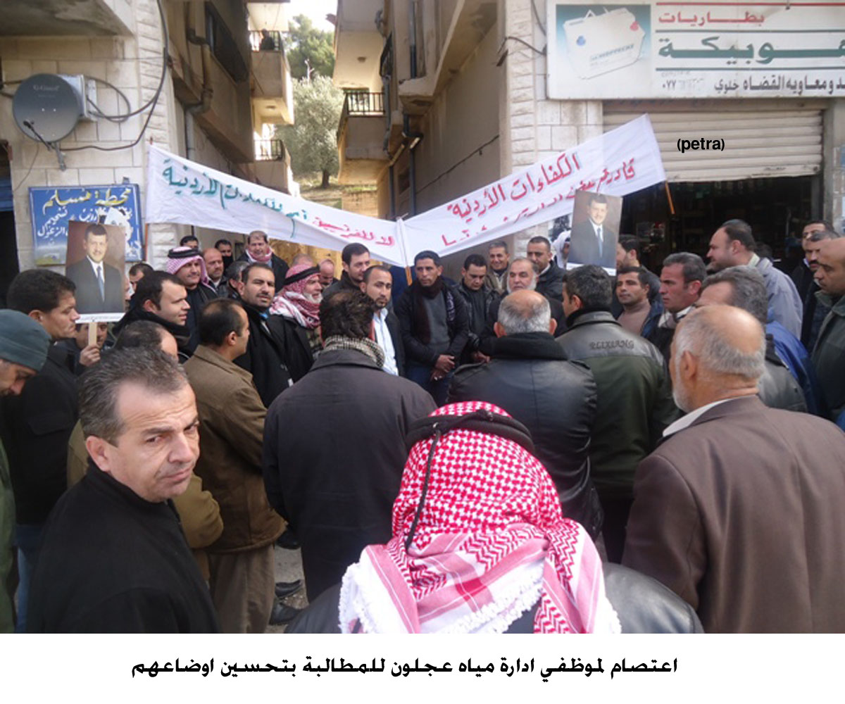 اعتصام لموظفي ادارة مياه عجلون للمطالبة بتحسين اوضاعهم