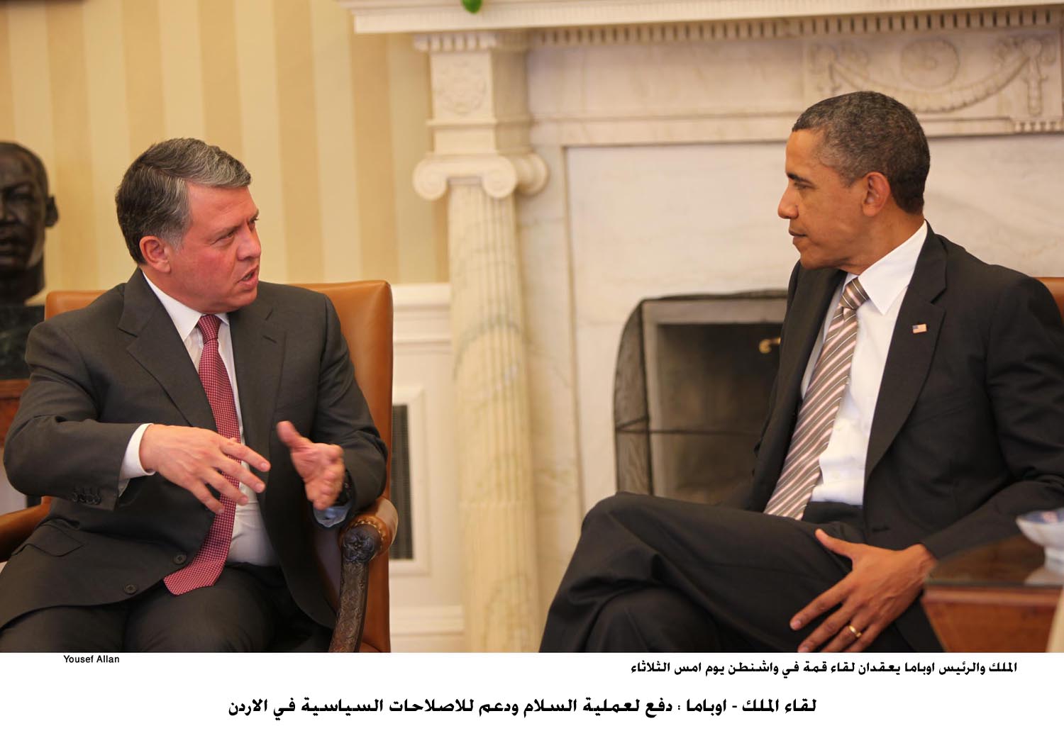 لقاء الملك - اوباما : دفع لعملية السلام ودعم للاصلاحات السياسية في الاردن