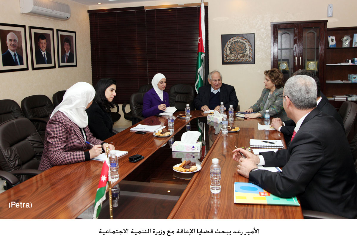 الأمير رعد يبحث قضايا الإعاقة مع وزيرة التنمية الاجتماعية