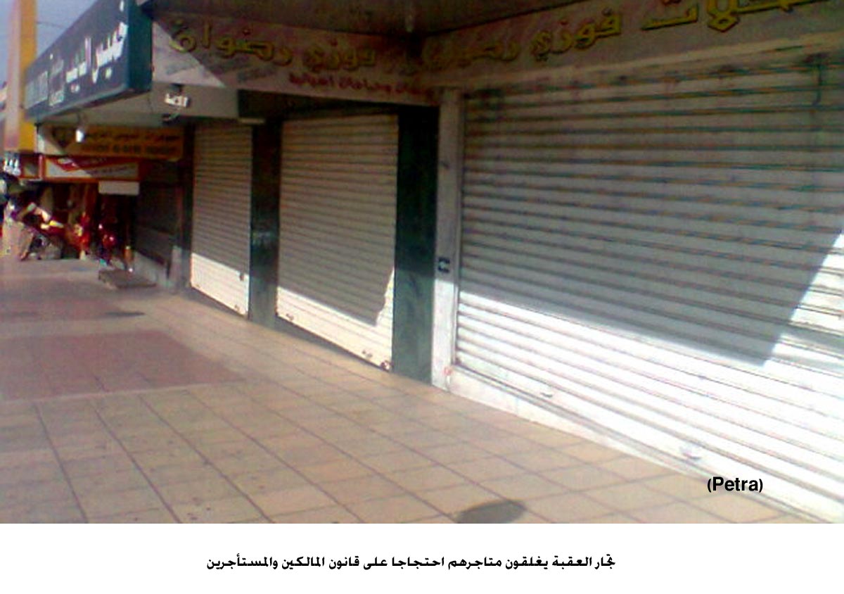 تجار العقبة يغلقون متاجرهم احتجاجا على قانون المالكين والمستأجرين