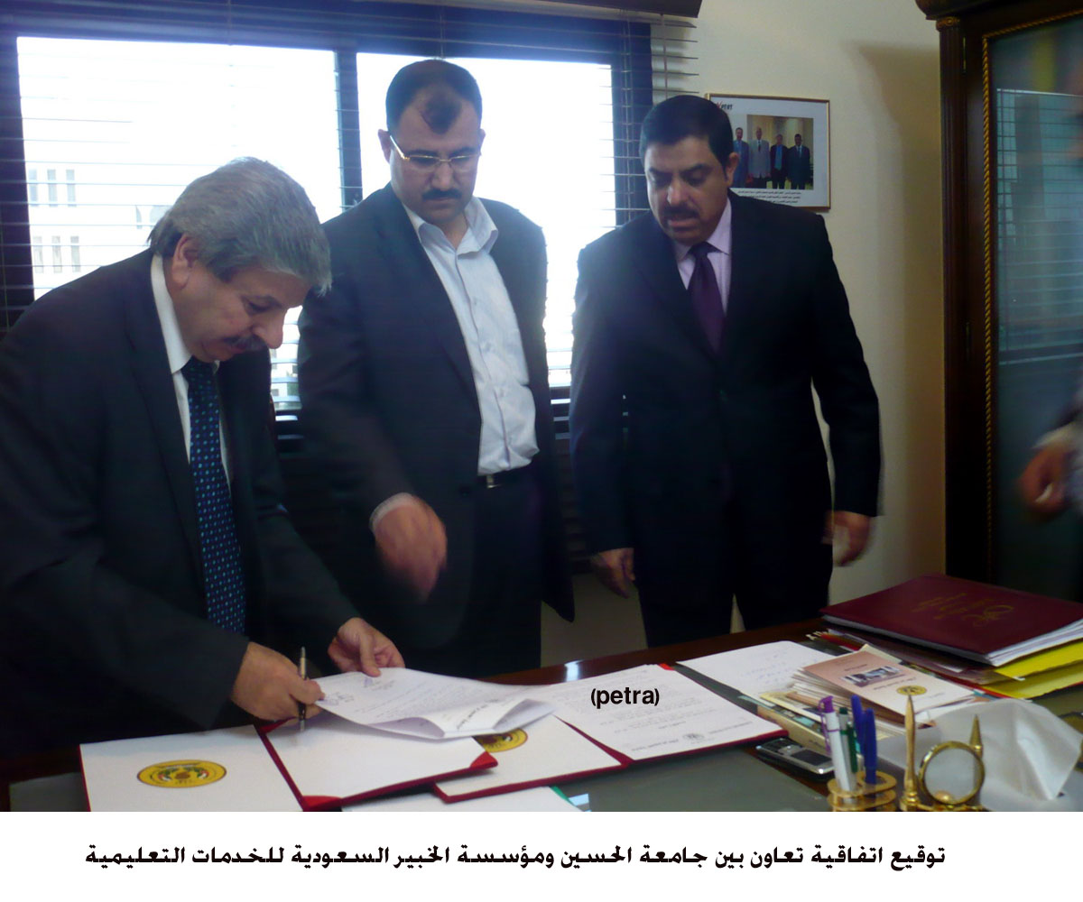 اتفاقية تعاون بين جامعة الحسين ومؤسسة الخبير السعودية للخدمات التعليمية