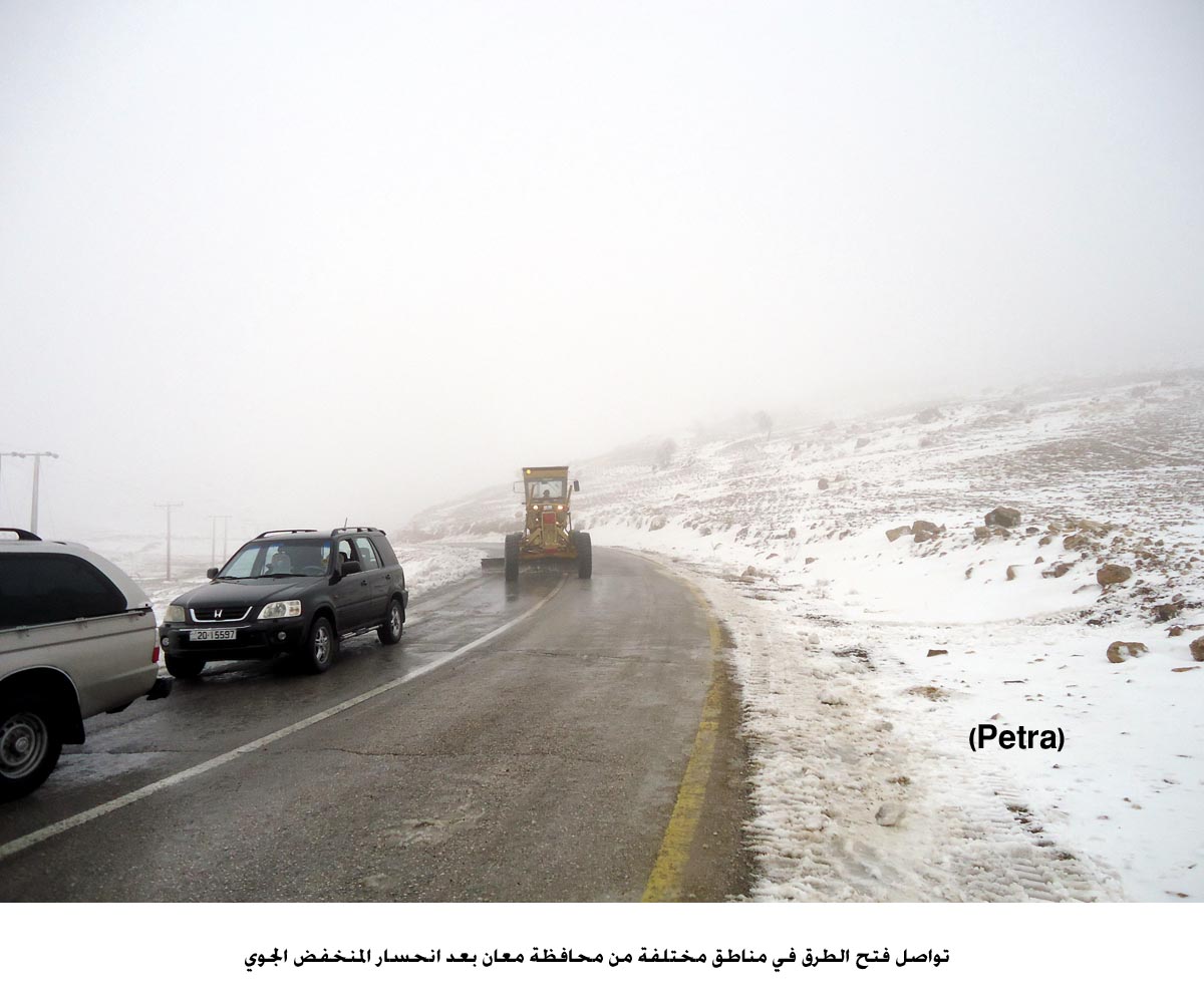 تواصل فتح الطرق في مناطق مختلفة من محافظة معان بعد انحسار المنخفض الجوي