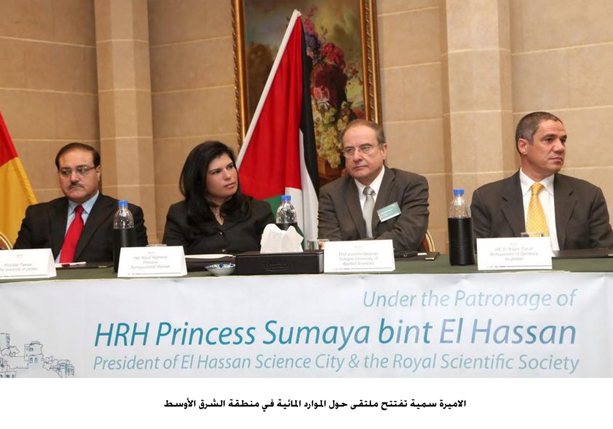 الاميرة سمية تفتتح ملتقى حول الموارد المائية في منطقة الشرق الأوسط