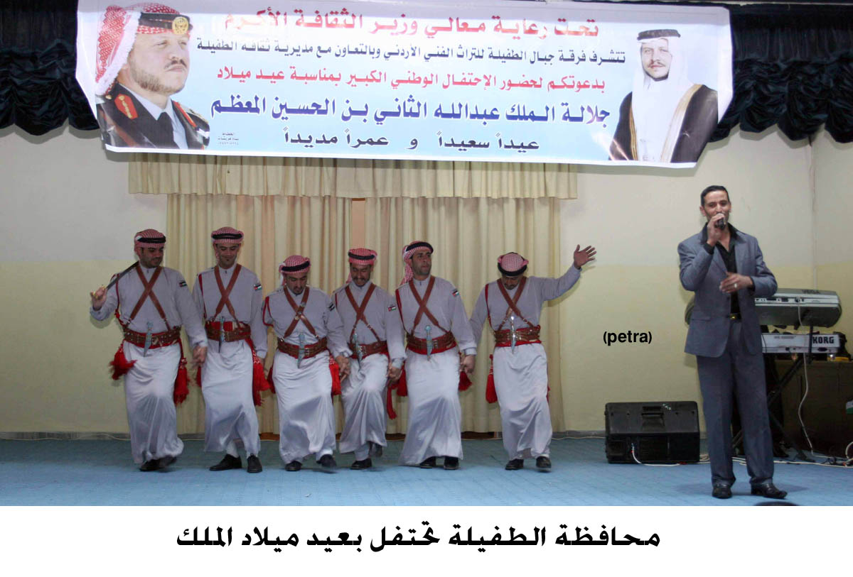 محافظة الطفيلة تحتفل بعيد ميلاد الملك