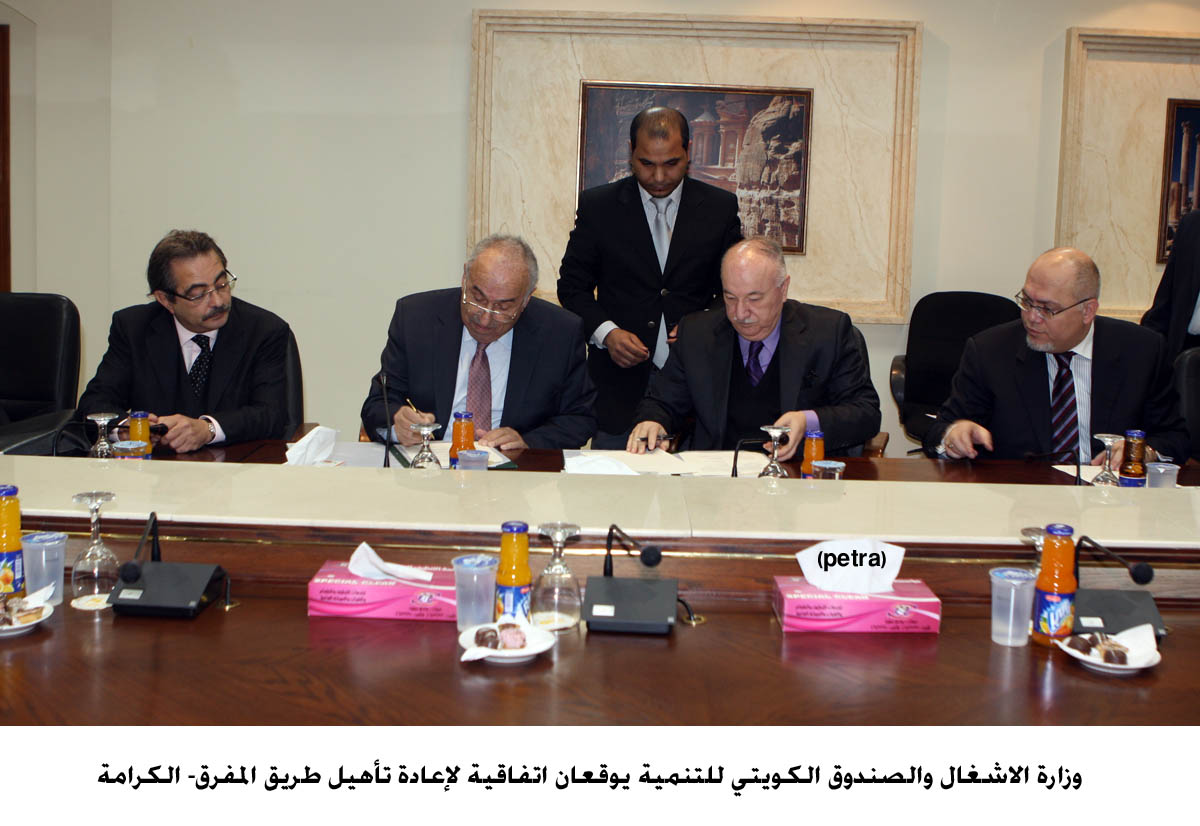 الاشغال والصندوق الكويتي للتنمية يوقعان اتفاقية لإعادة تأهيل طريق المفرق- الكرامة