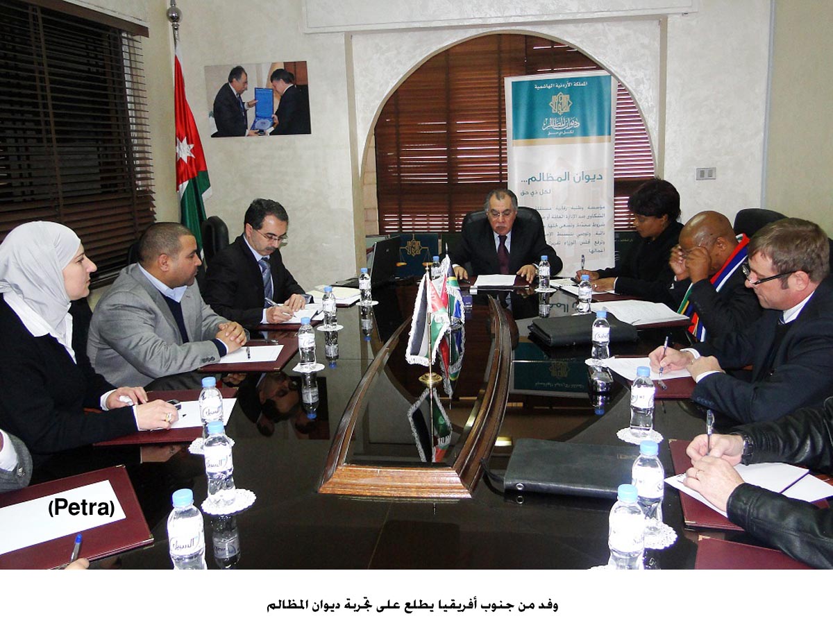 وفد من جنوب أفريقيا يطلع على تجربة ديوان المظالم