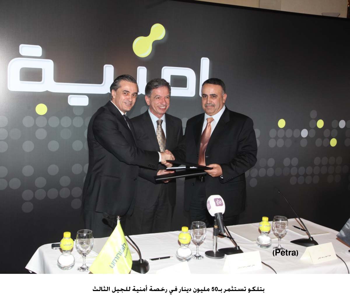 بتلكو تستثمر بـ50 مليون دينار في رخصة أمنية للجيل الثالث