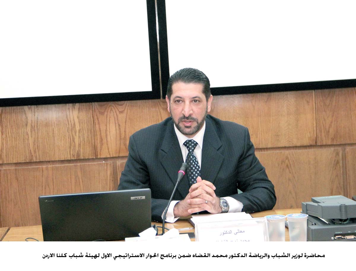 اختتام برنامج الحوار الاستراتيجي الاول لهيئة شباب كلنا الاردن