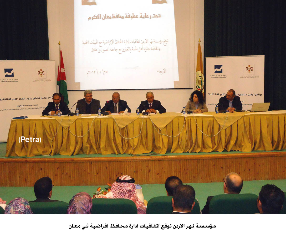 مؤسسة نهر الاردن توقع اتفاقيات ادارة محافظ اقراضية في معان