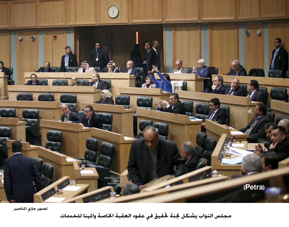 مجلس النواب يشكل لجنة تحقيق في عقود العقبة الخاصة والمينا للخدمات