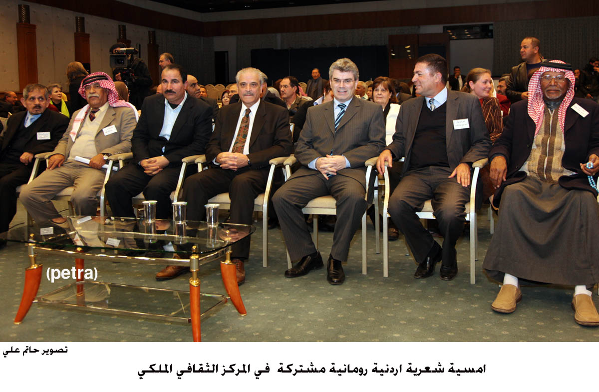 امسية شعرية اردنية رومانية مشتركة