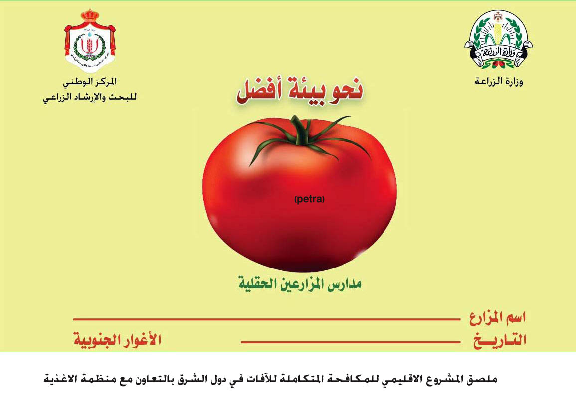 مدارس المزارعين الحقلية قصة نجاح تندرج تحت مسمى مشروع المكافحة المتكاملة للافات