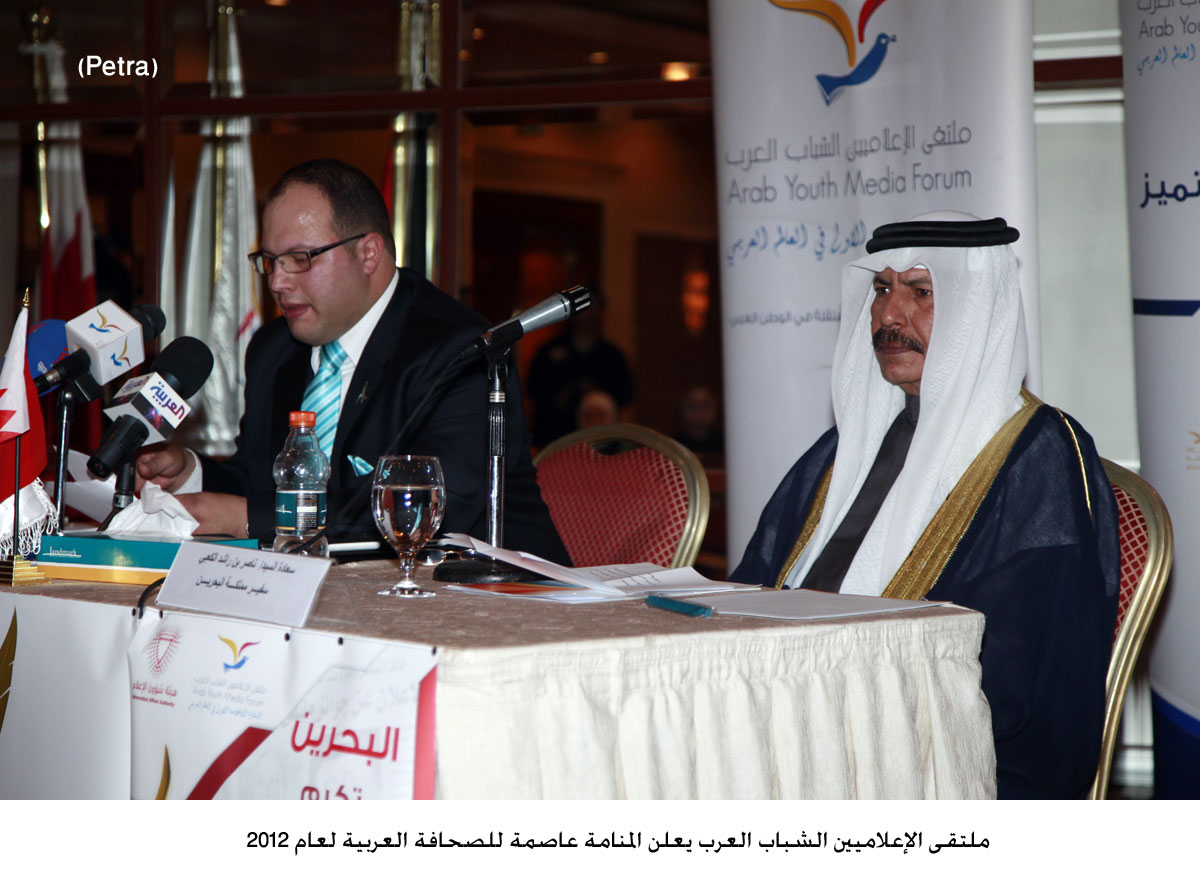 ملتقى الإعلاميين الشباب العرب يعلن المنامة عاصمة للصحافة العربية لعام 2012
