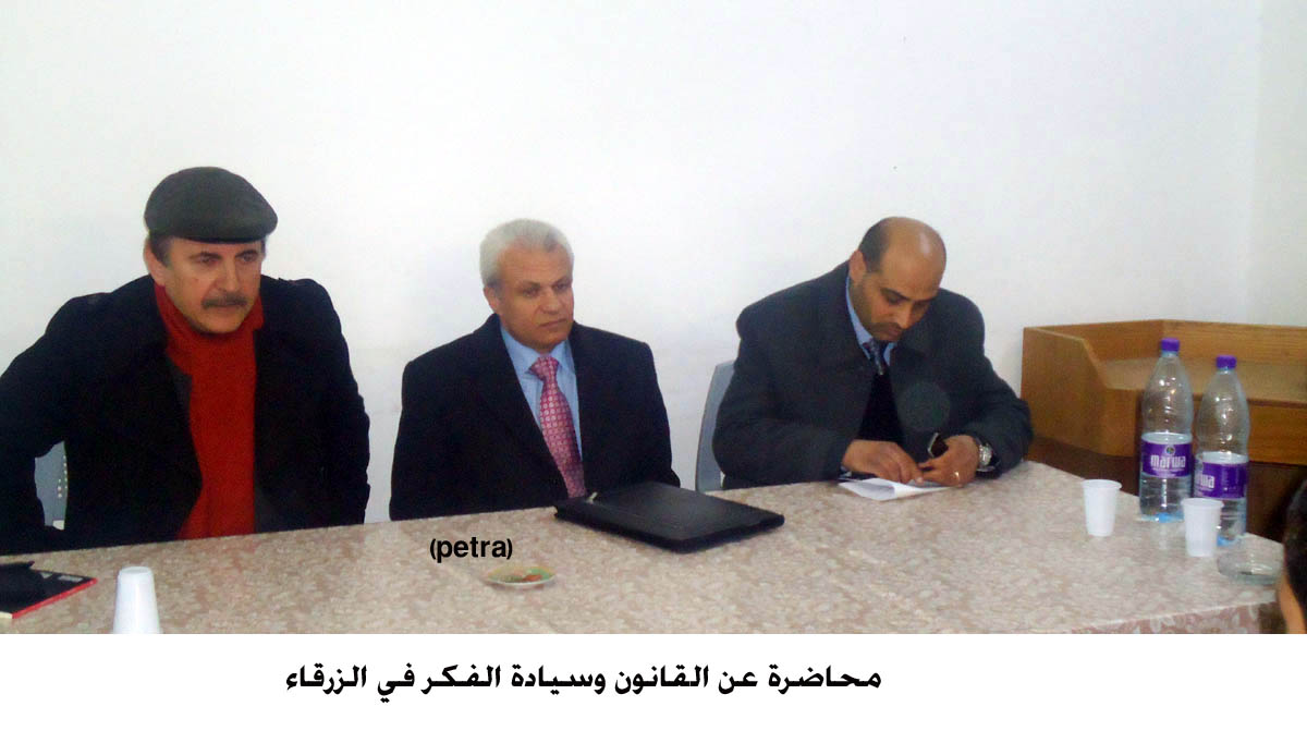 محاضرة عن القانون وسيادة الفكر في الزرقاء