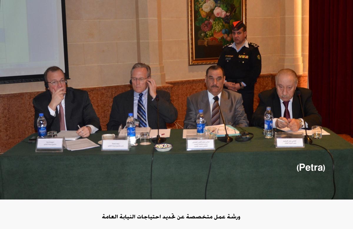 ورشة عمل متخصصة عن تحديد احتياجات النيابة العامة