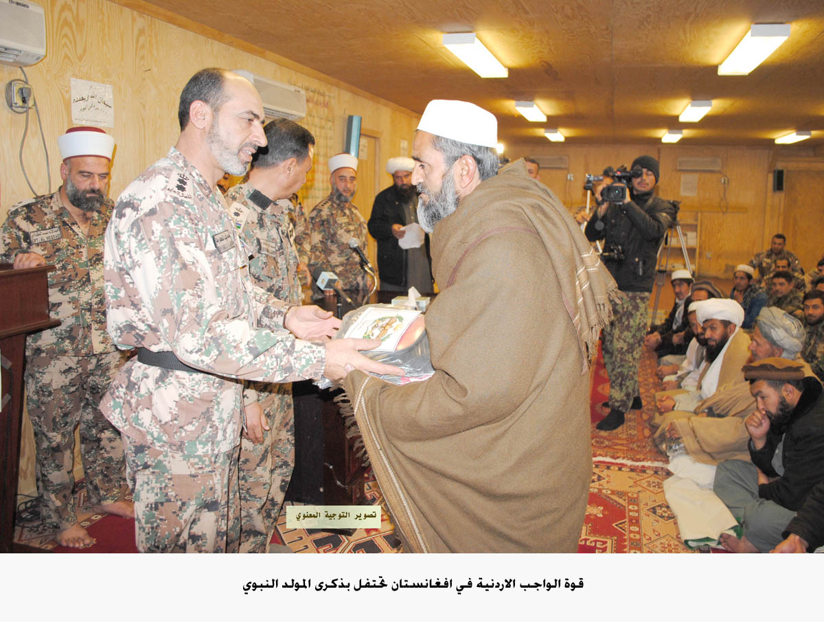 قوة الواجب الاردنية في افغانستان تحتفل بذكرى المولد النبوي