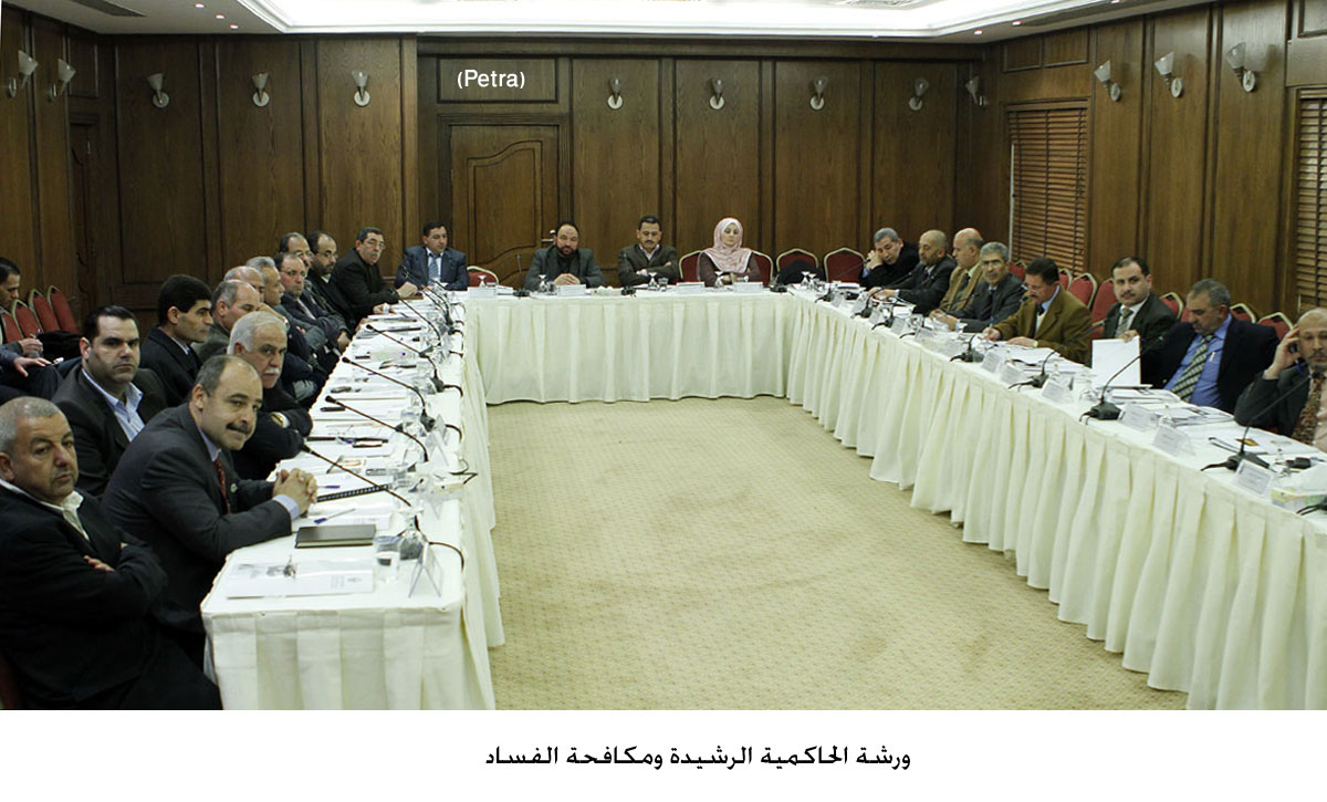 ورشة الحاكمية الرشيدة ومكافحة الفساد