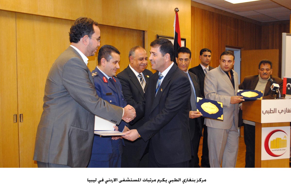 مركز بنغازي الطبي يكرم مرتبات المستشفى الاردني في ليبيا