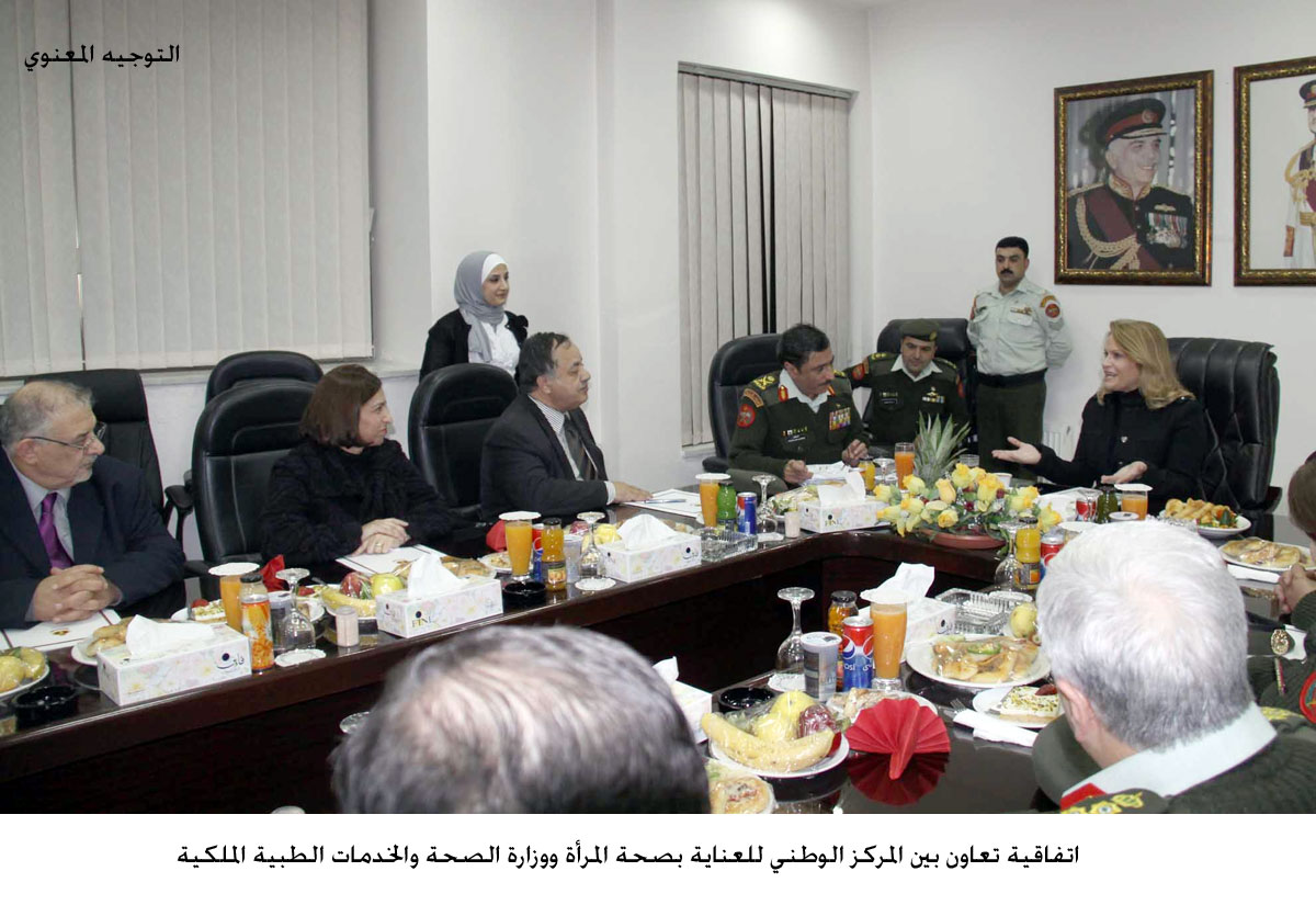 اتفاقية تعاون بين المركز الوطني للعناية بصحة المرأة ووزارة الصحة والخدمات الطبية الملكية