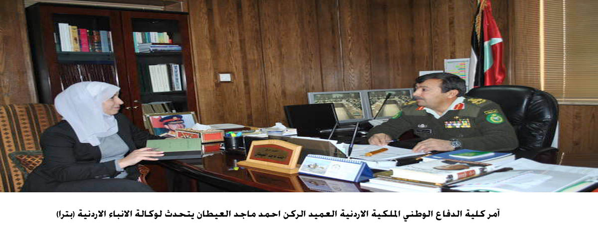 كلية الدفاع الوطني نموذج في التطور الاكاديمي للقوات المسلحة في عهد جلالة الملك