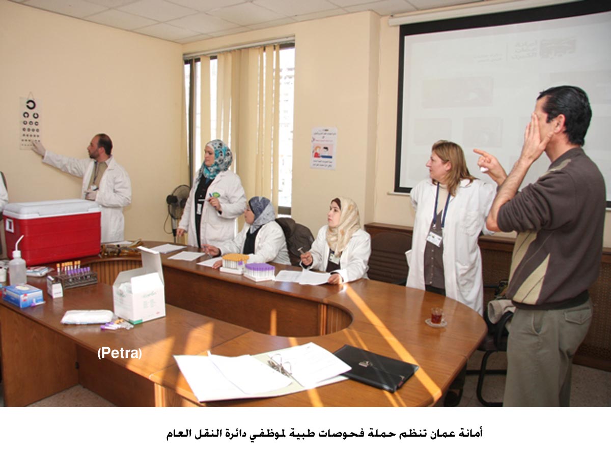 أمانة عمان تنظم حملة فحوصات طبية لموظفي دائرة النقل العام