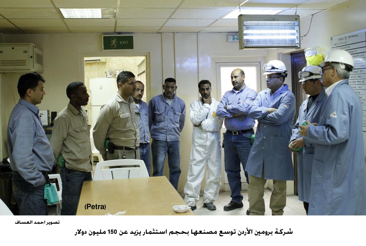 برومين الأردن توسع مصنعها بحجم استثمار يزيد عن 150 مليون دولار