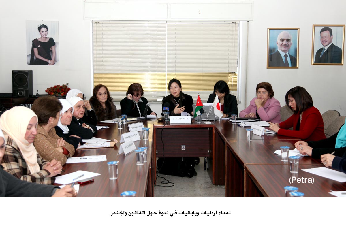 نساء اردنيات ويابانيات في ندوة حول القانون والجندر