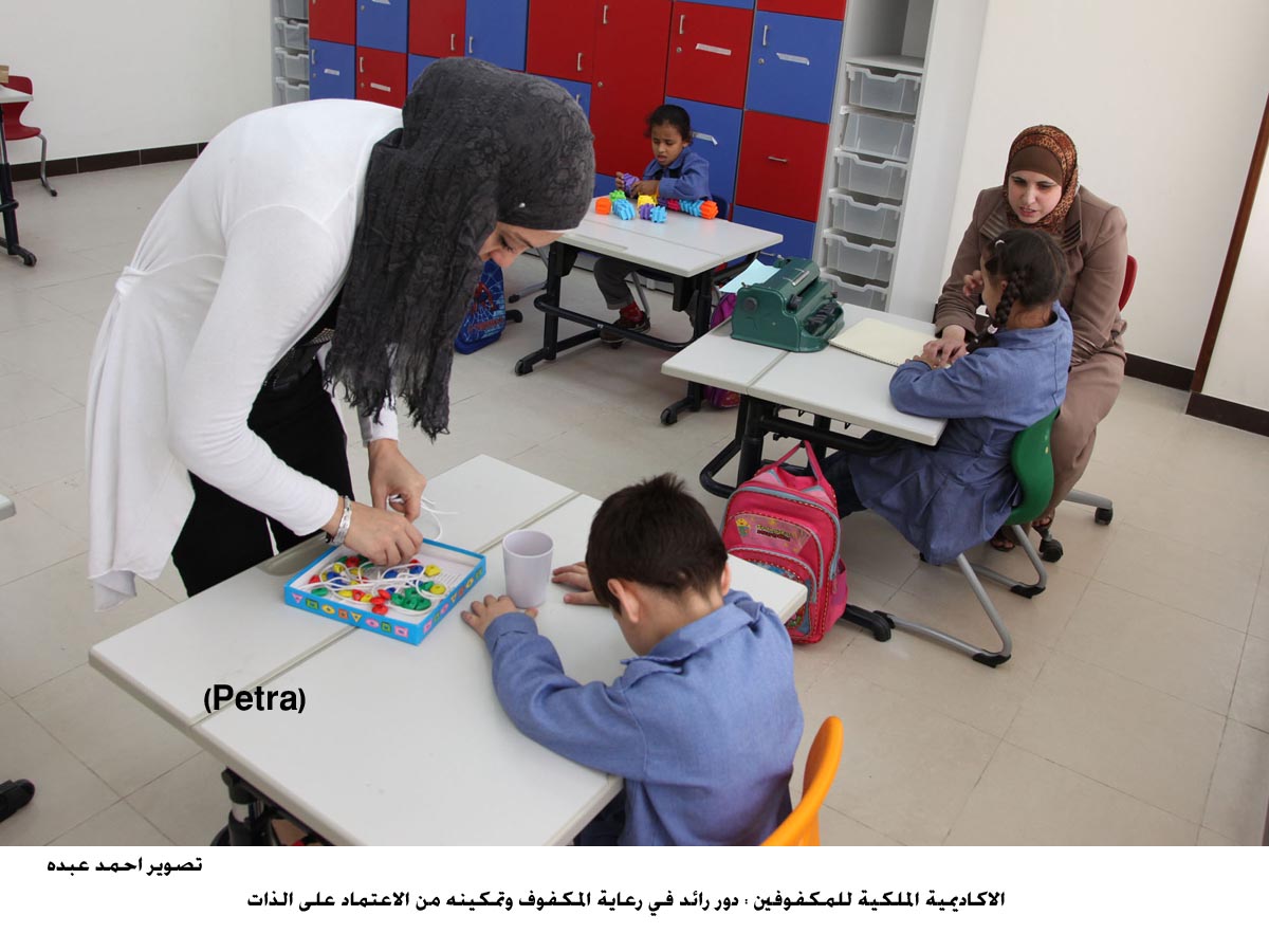 الاكاديمية الملكية للمكفوفين : دور رائد في رعاية المكفوف وتمكينه من الاعتماد على الذات