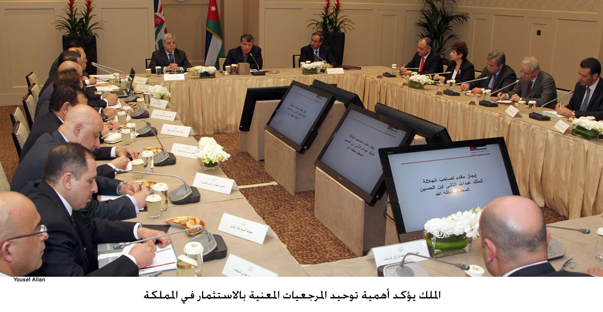 الملك يؤكد أهمية توحيد المرجعيات المعنية بالاستثمار في المملكة