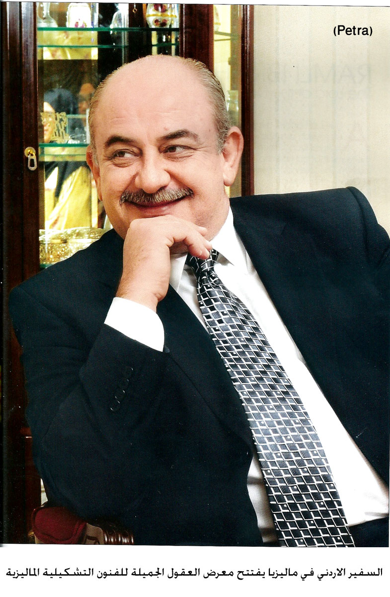 السفير الاردني في ماليزيا يفتتح معرض العقول الجميلة للفنون التشكيلية الماليزية