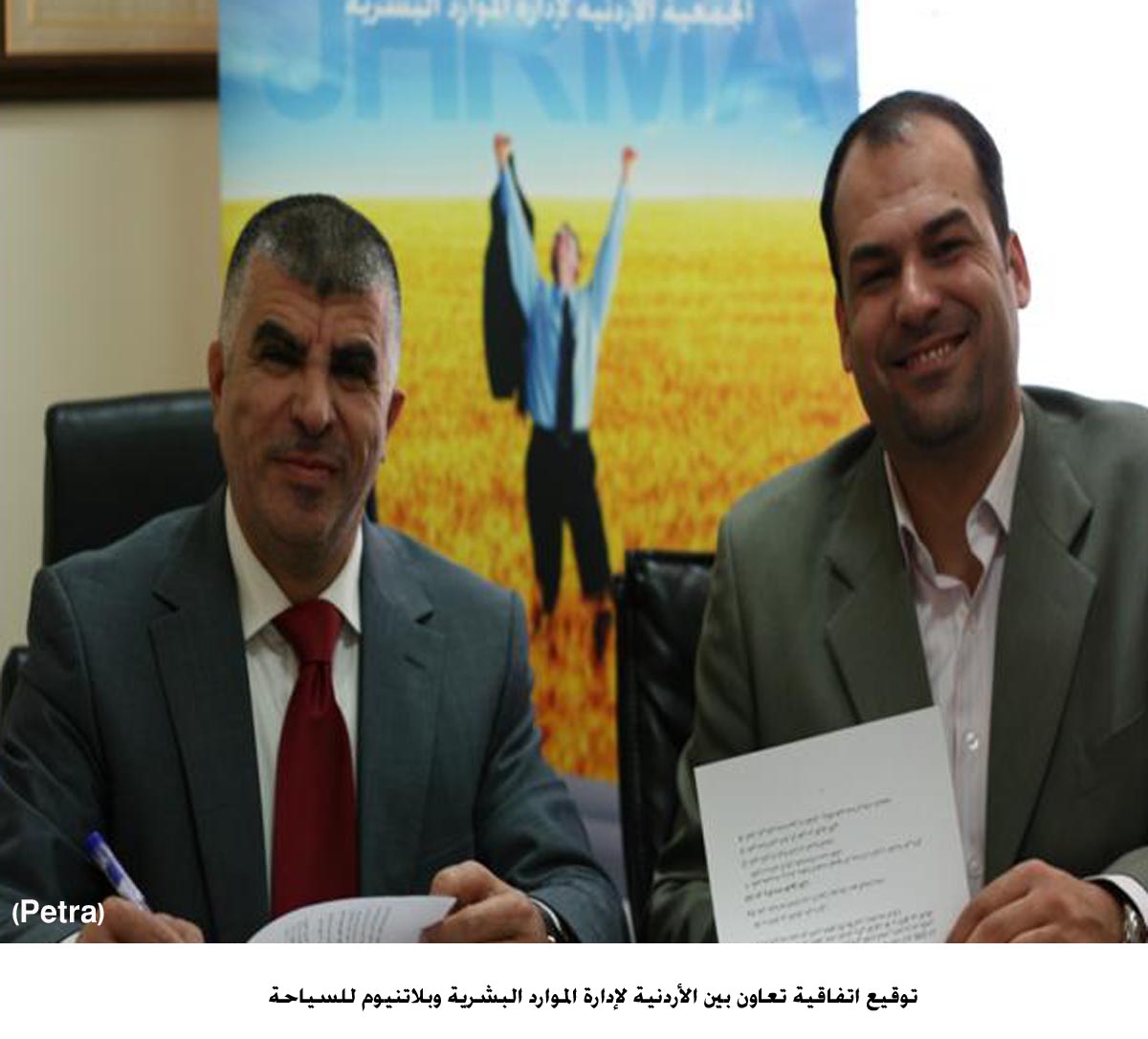 اتفاقية تعاون بين الأردنية لإدارة الموارد البشرية وبلاتنيوم للسياحة