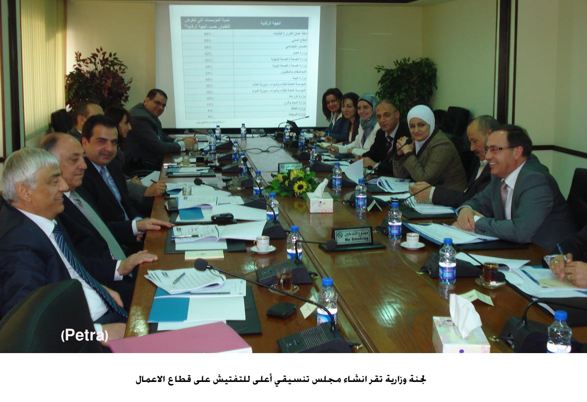 لجنة وزارية تقر انشاء مجلس تنسيقي أعلى للتفتيش على قطاع الاعمال