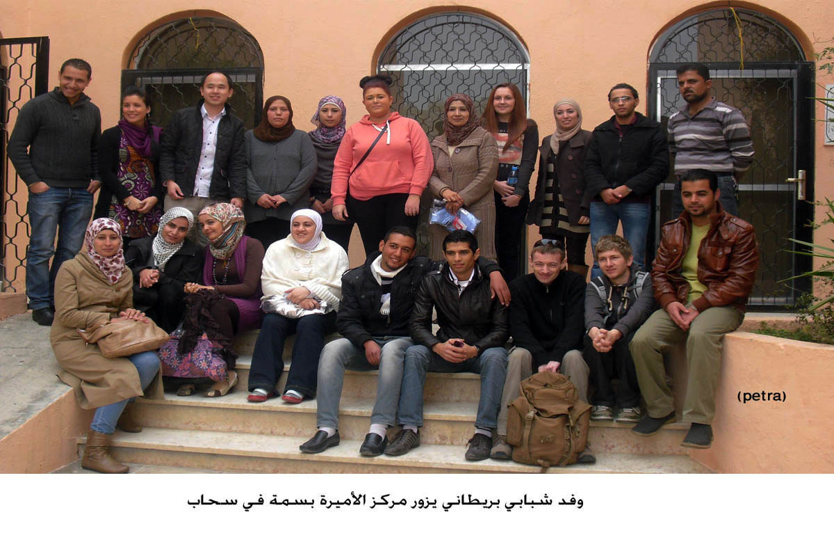 وفد شبابي بريطاني يزور مركز الأميرة بسمة في سحاب