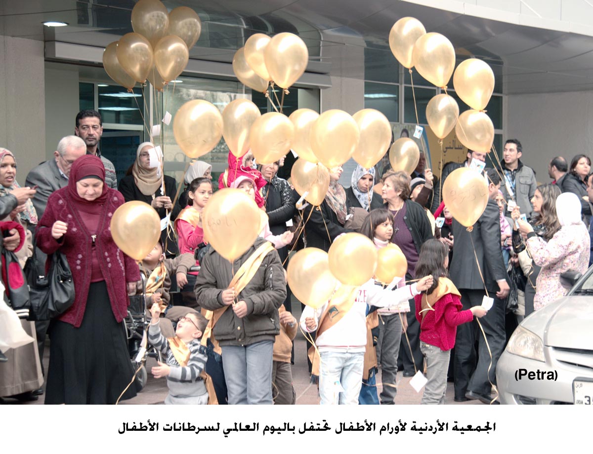 الجمعية الأردنية لأورام الأطفال تحتفل باليوم العالمي لسرطانات الأطفال
