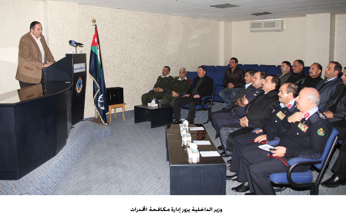 وزير الداخلية يزور إدارة مكافحة المخدرات