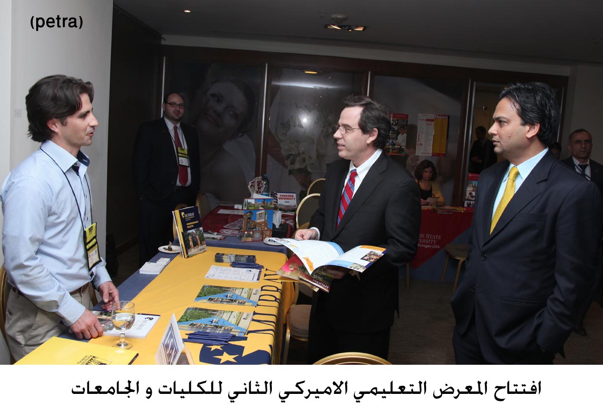 افتتاح المعرض التعليمي الاميركي الثاني للكليات و الجامعات