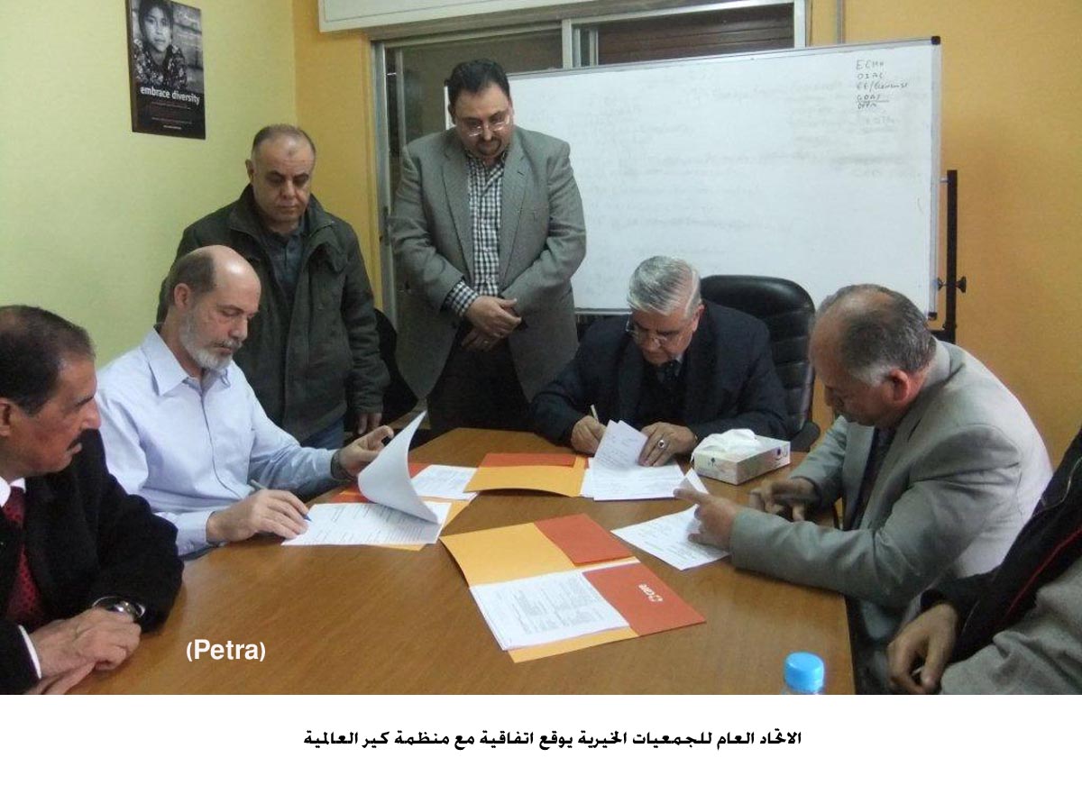 الاتحاد العام للجمعيات الخيرية يوقع اتفاقية مع منظمة كير العالمية