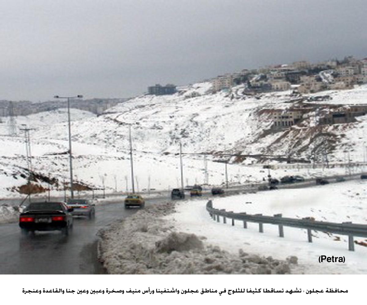 امطار غزيرة وثلوج خفيفة على المرتفعات تغلق جزئيا بعض الطرقات