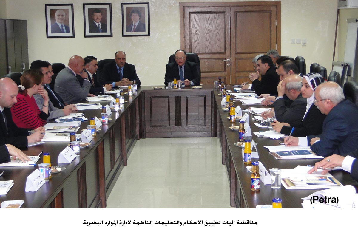 مناقشة اليات تطبيق الاحكام والتعليمات الناظمة لادارة الموارد البشرية