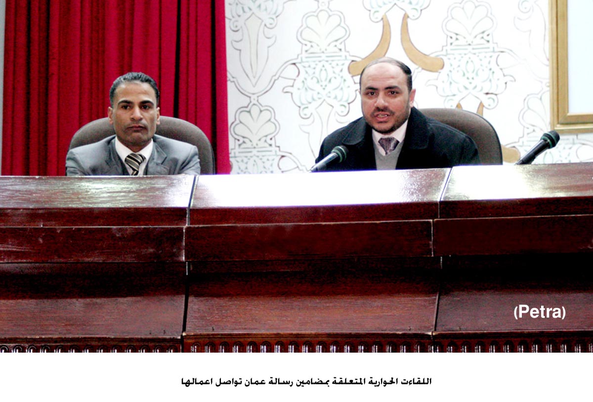 اللقاءت الحوارية المتعلقة بمضامين رسالة عمان تواصل اعمالها