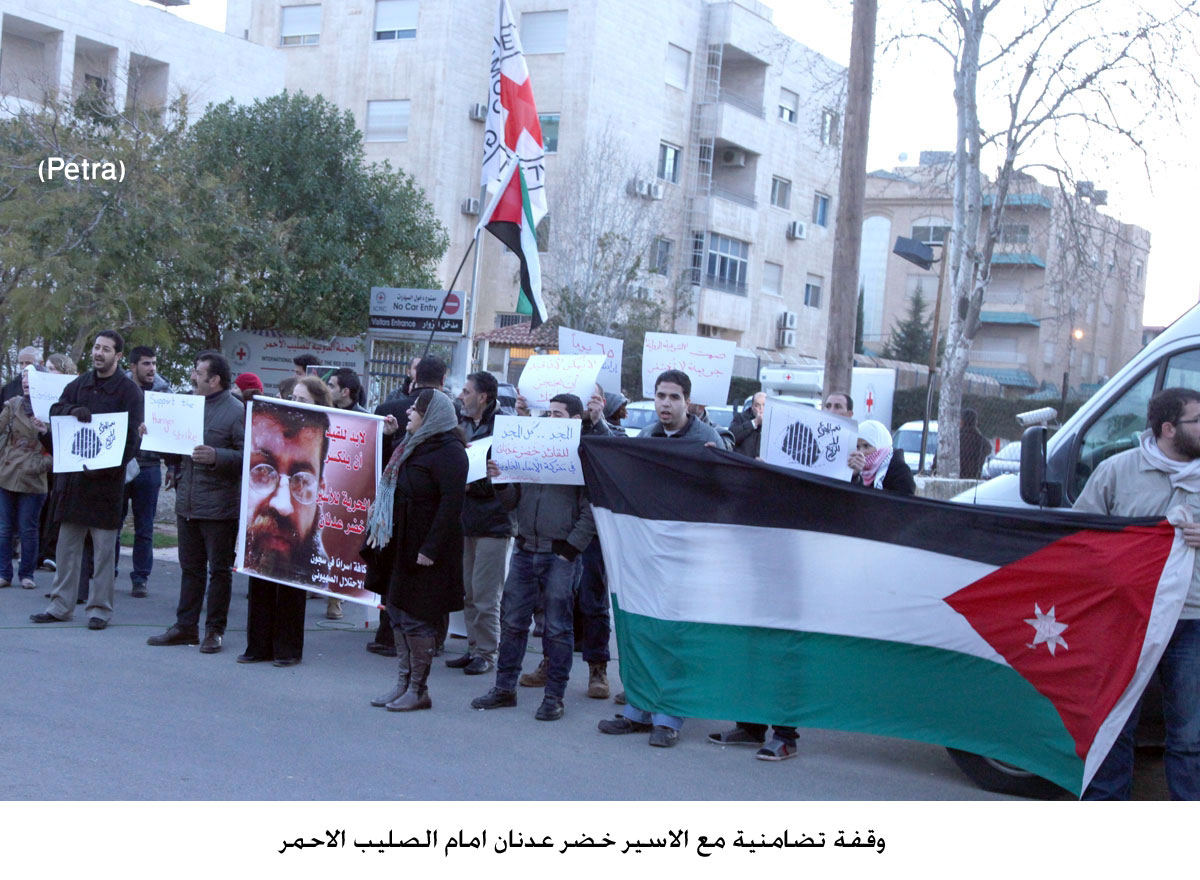 وقفة تضامنية مع الاسير خضر عدنان امام الصليب الاحمر