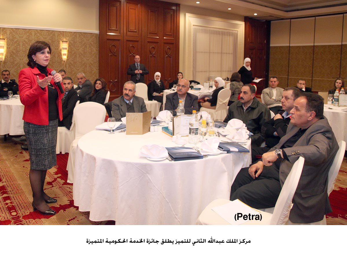 مركز الملك عبدالله الثاني للتميز يطلق جائزة الخدمة الحكومية المتميزة