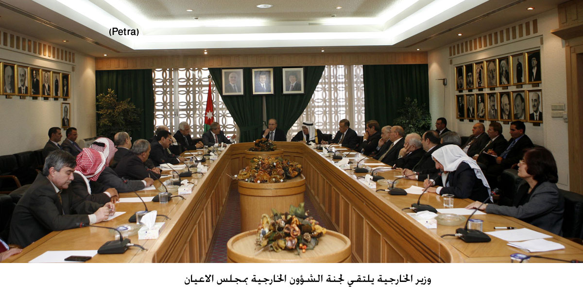 وزير الخارجية يلتقي لجنة الشؤون الخارجية بمجلس الاعيان
