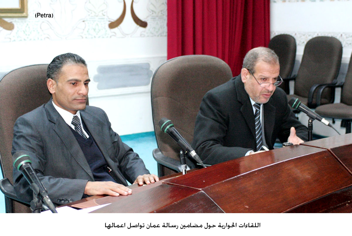 اللقاءات الحوارية حول مضامين رسالة عمان تواصل اعمالها