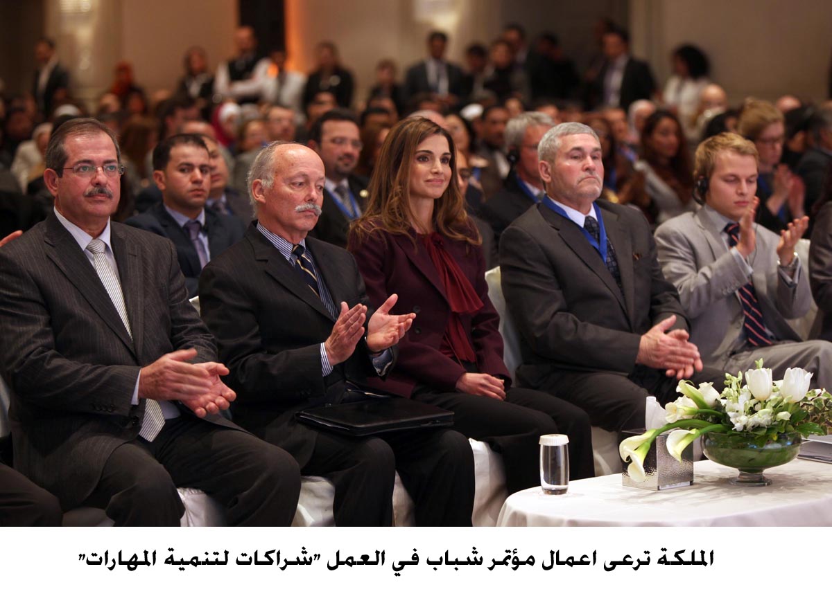 الملكة ترعى اعمال مؤتمر شباب في العمل "شراكات لتنمية المهارات"
