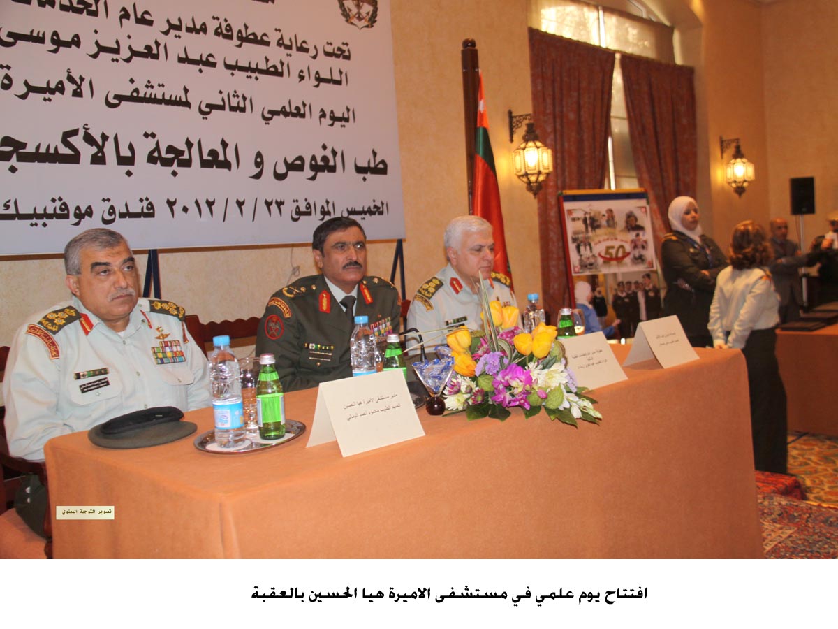 افتتاح يوم علمي في مستشفى الاميرة هيا الحسين بالعقبة